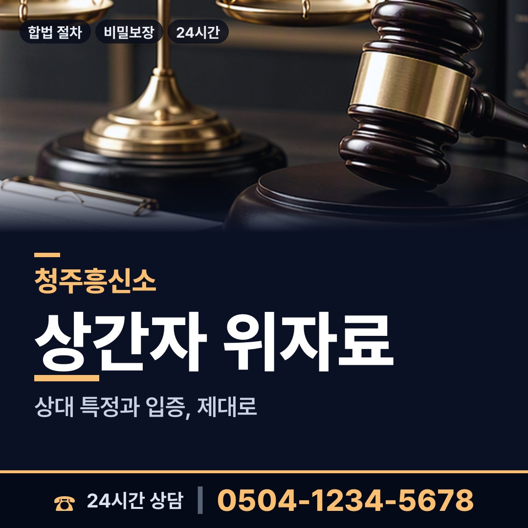 청주 사창동 재산분할조사 상담 안내