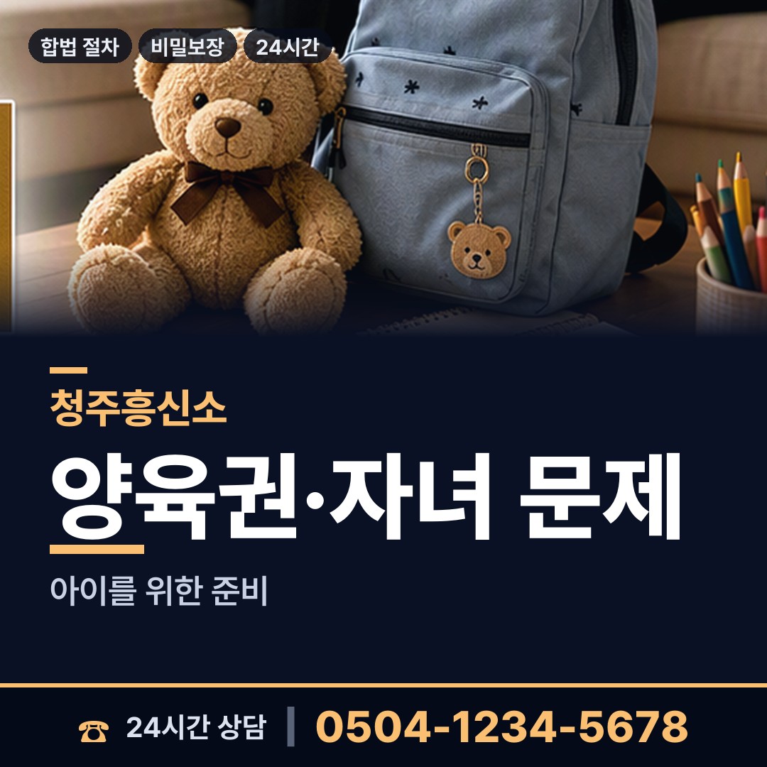 청주 사창동 탐정사무소 상담 안내